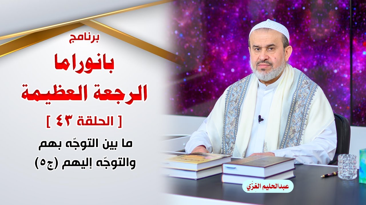 الشيخ عبد الحليم الغزِّي